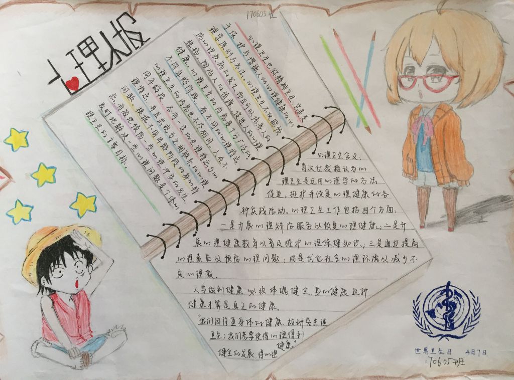 世界卫生日手抄报简单又漂亮 世界卫生日手抄报简单又漂亮