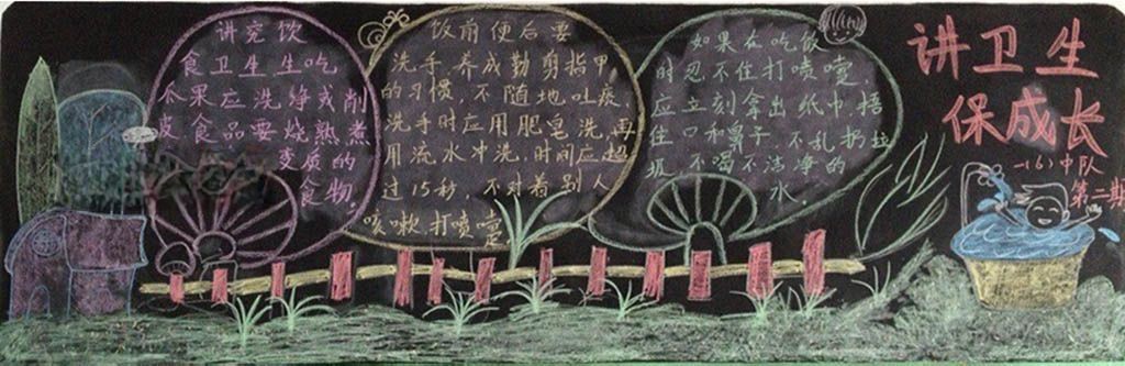 讲卫生促成长黑板报 讲卫生促成长黑板报