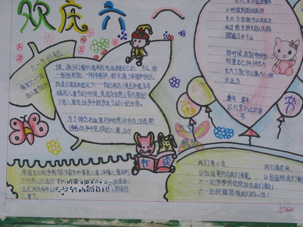 儿童节手抄报图片大全 儿童节手抄报图片大全