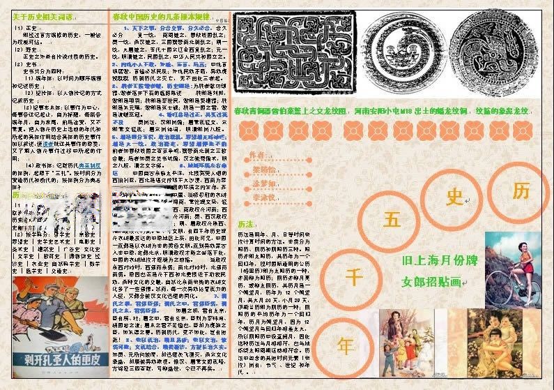 历史五千年手抄报(word电子) 历史五千年手抄报(word电子)