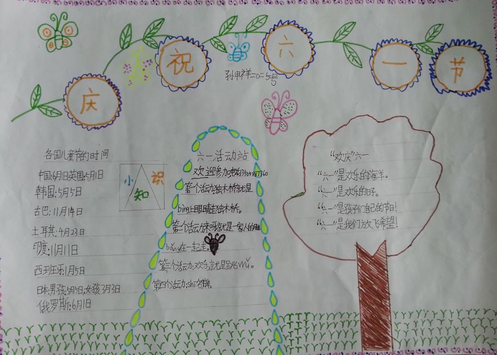 2022六一儿童节手抄报