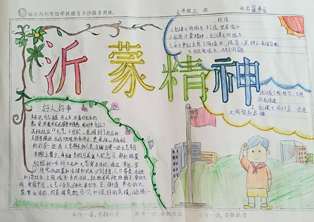 弘扬沂蒙精神手抄报 弘扬沂蒙精神手抄报