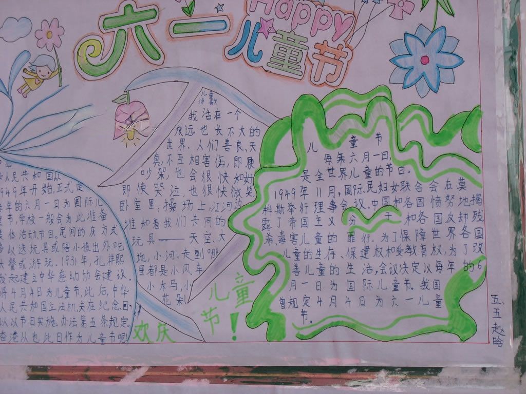 儿童节手抄报图片大全 儿童节手抄报图片大全
