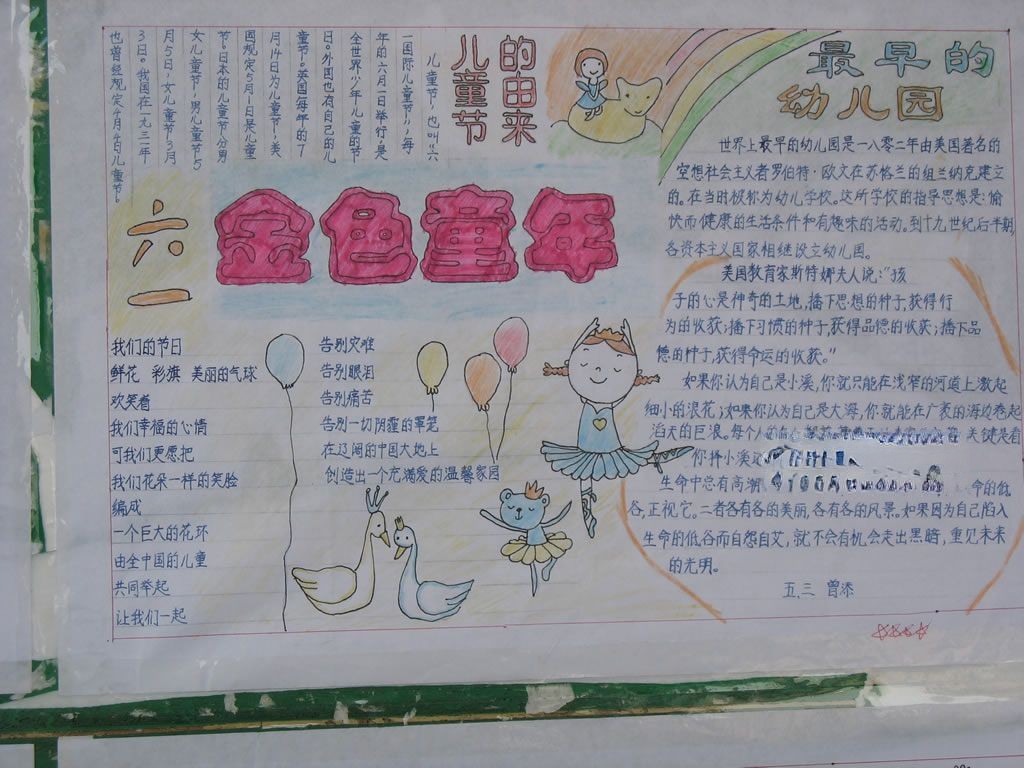 放飞梦想放飞快乐手抄报 放飞梦想放飞快乐手抄报