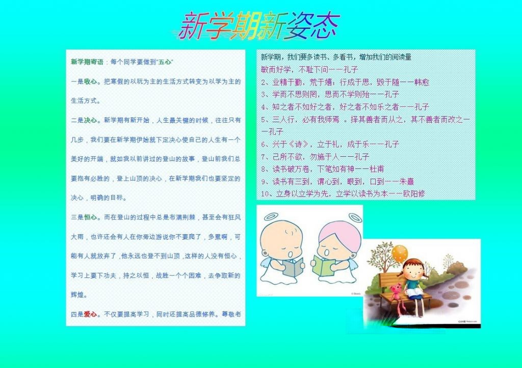 新学期电子小报下载 新学期电子小报下载