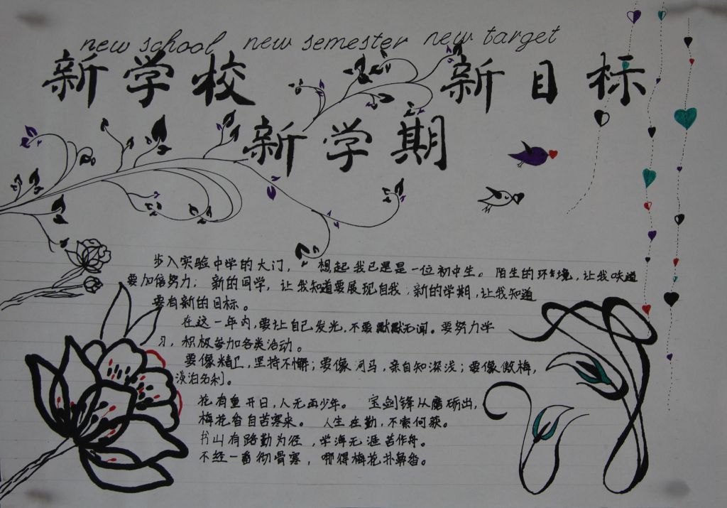 新学校新学期新目标手抄报 新学校新学期新目标手抄报