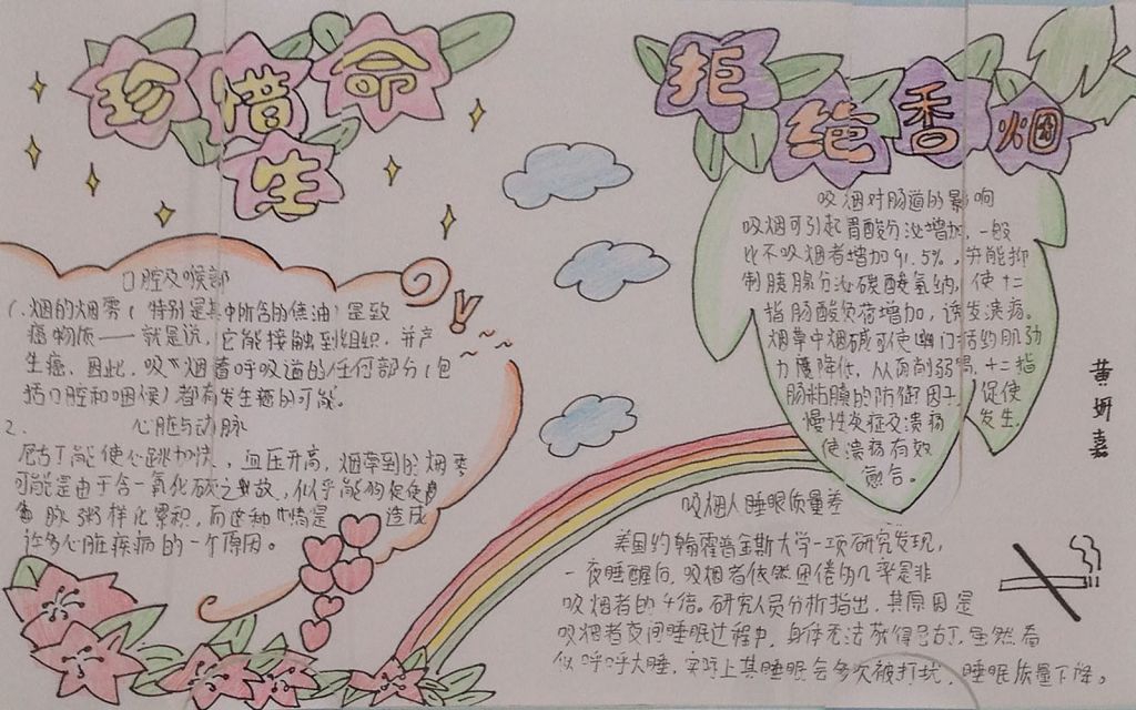 珍惜生命拒绝香烟手抄报 珍惜生命拒绝香烟手抄报