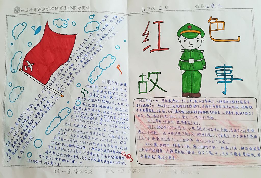 弘扬沂蒙精神手抄报 弘扬沂蒙精神手抄报