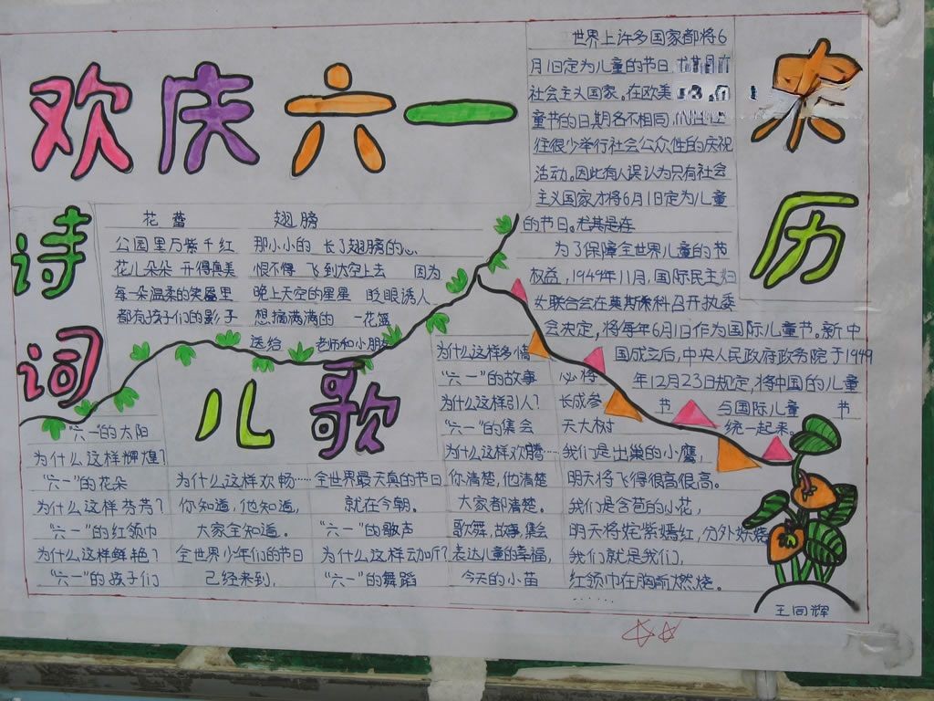 放飞梦想放飞快乐手抄报 放飞梦想放飞快乐手抄报