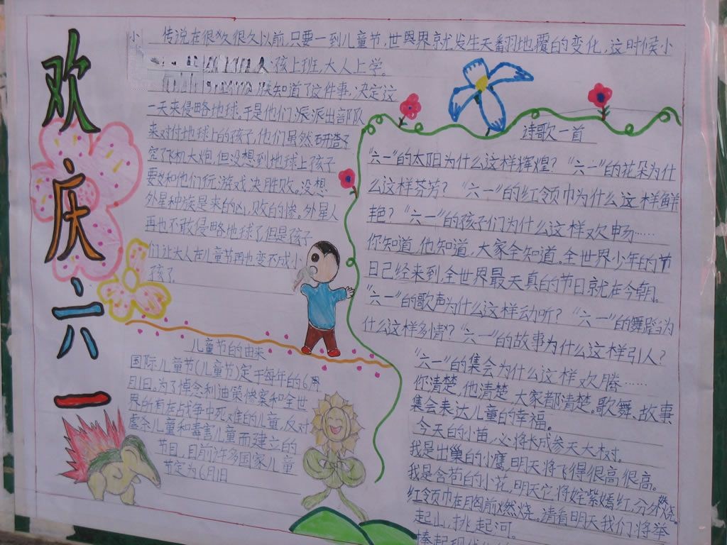 儿童节手抄报图片大全 儿童节手抄报图片大全