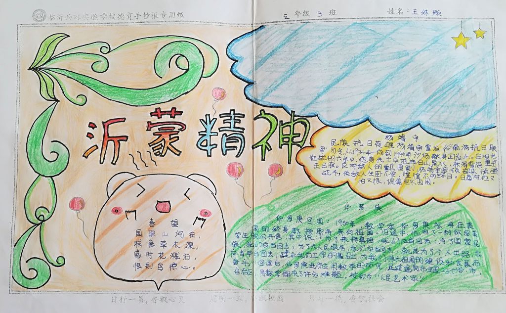 弘扬沂蒙精神手抄报 弘扬沂蒙精神手抄报