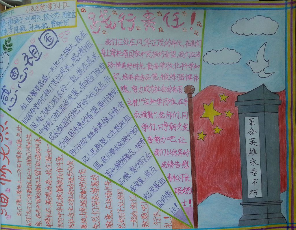 缅怀先烈感恩祖国践行责任手抄报 缅怀先烈感恩祖国践行责任手抄报