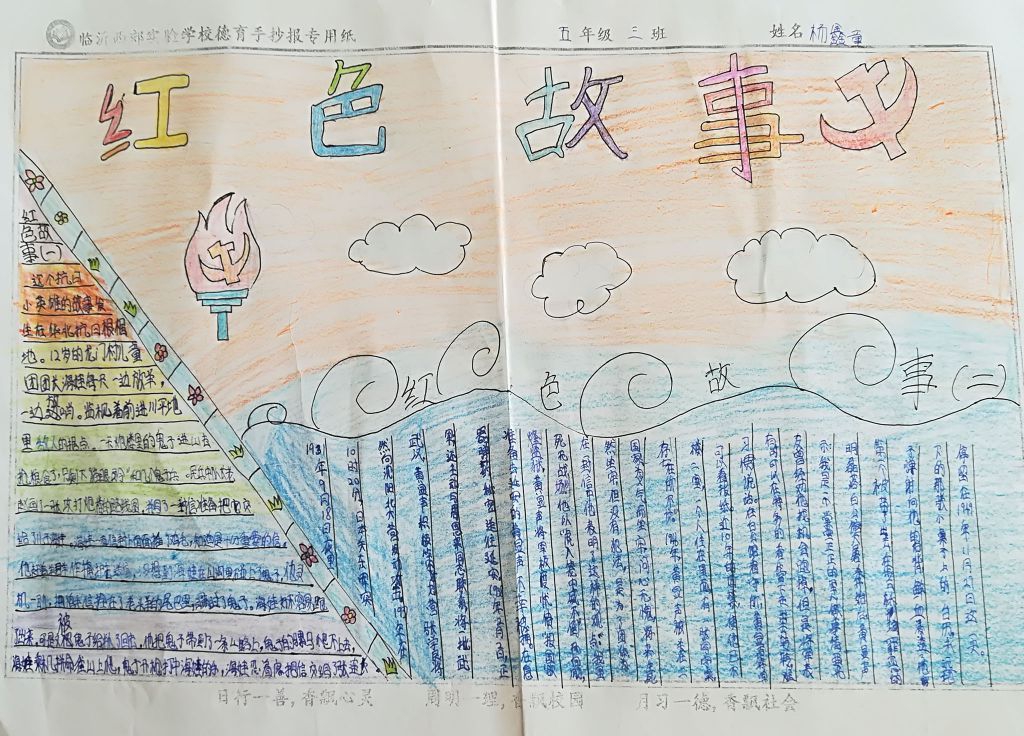 弘扬沂蒙精神手抄报 弘扬沂蒙精神手抄报