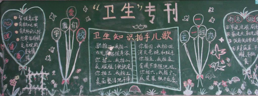 卫生黑板报大全(weishengheibanbao) 卫生黑板报大全(weishengheibanbao)