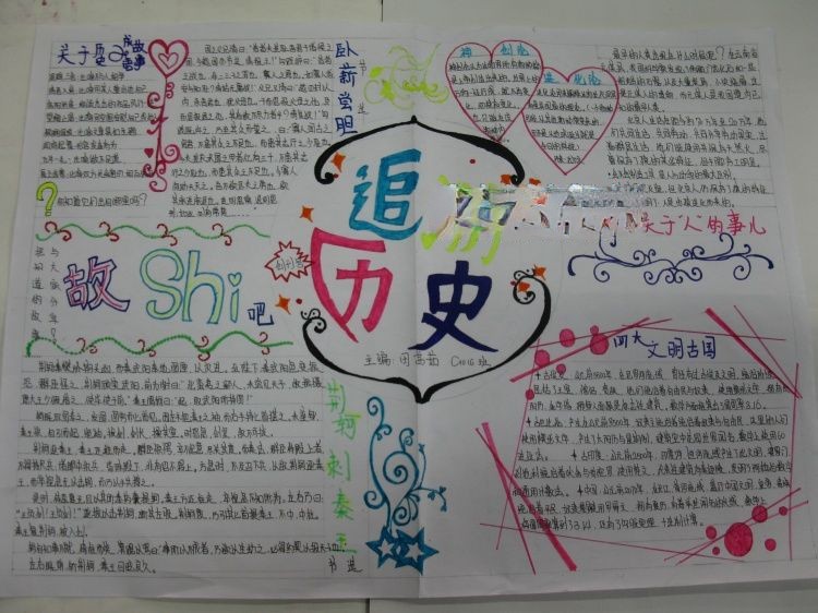 七年级下册历史手抄报 七年级下册历史手抄报