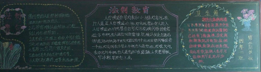 法治宣传黑板报图片 法治宣传黑板报图片