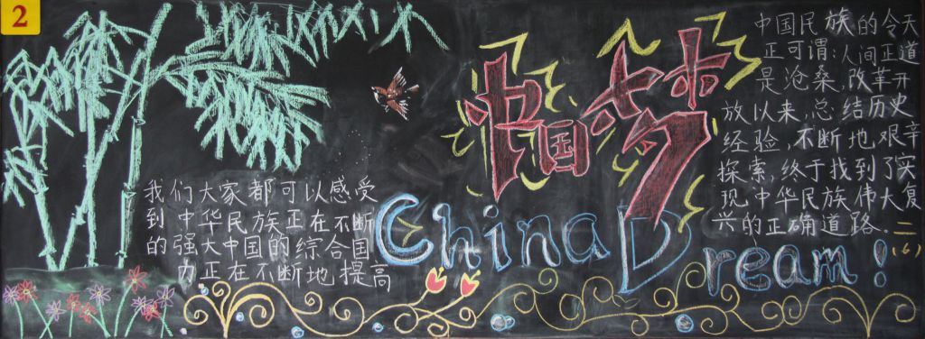 我的中考梦黑板报图片大全 我的中考梦黑板报图片大全