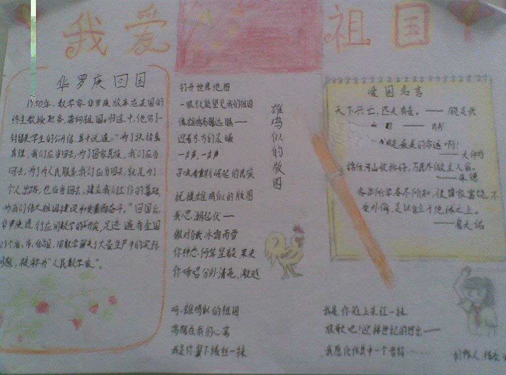 爱国爱家乡手抄报 爱国爱家乡手抄报