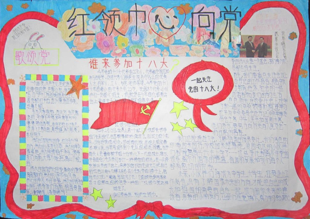 红领巾我的梦手抄报 红领巾我的梦手抄报