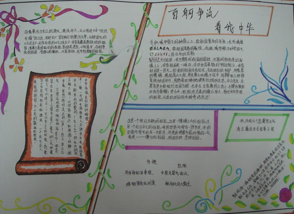 爱国爱校爱家手抄报图片 爱国爱校爱家手抄报图片