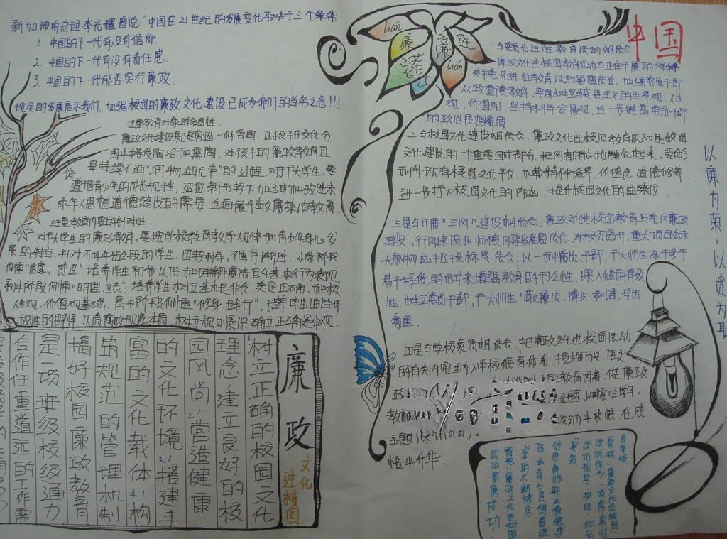 爱国爱校爱家手抄报图片 爱国爱校爱家手抄报图片