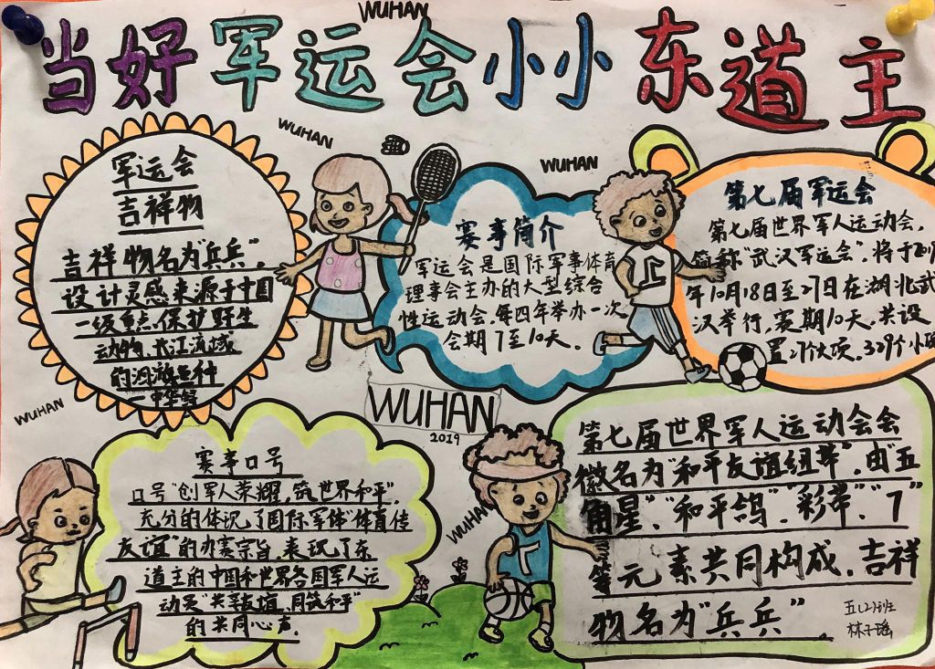 世界军人运动会手抄报,我为军运添色彩 世界军人运动会手抄报,我为军运添色彩