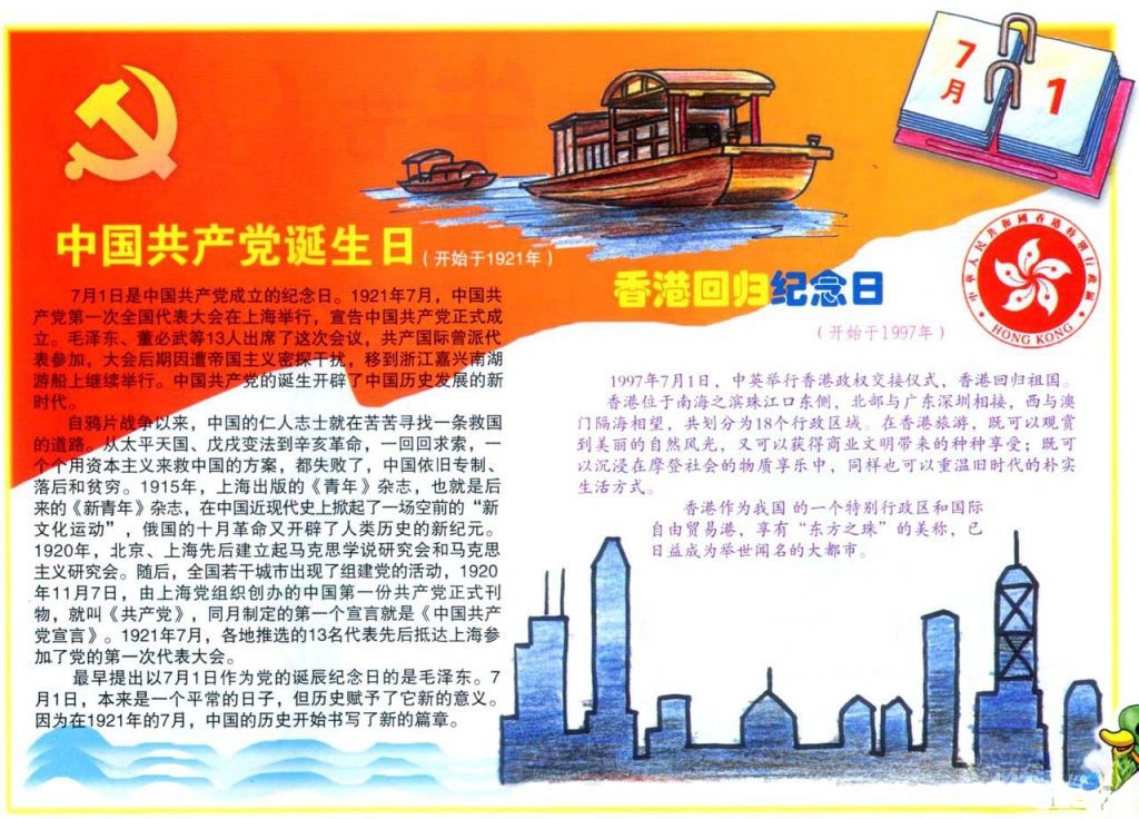 7月1日中国共产党诞辰日手抄报图片 7月1日中国共产党诞辰日手抄报图片