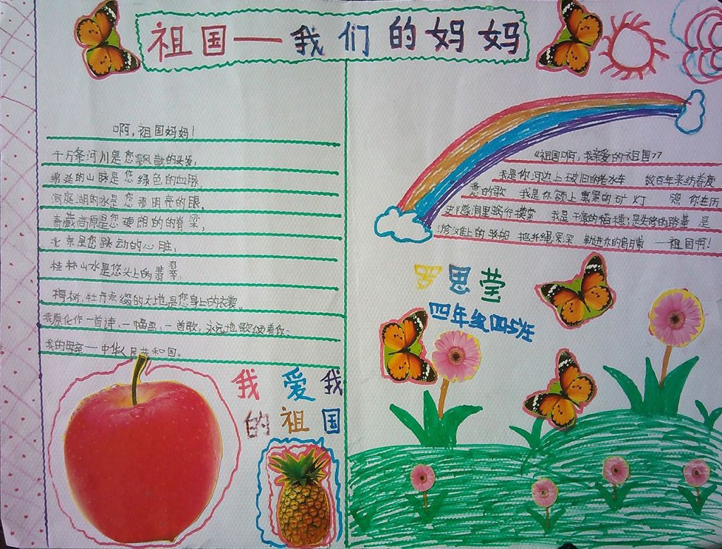 祖国我们的妈妈手抄报 祖国我们的妈妈手抄报