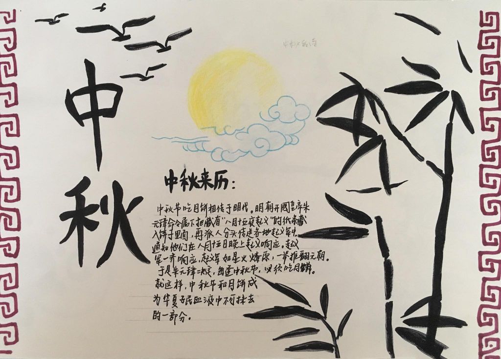 中秋手抄报模板图片,中秋来历与习俗 中秋手抄报模板图片,中秋来历与习俗