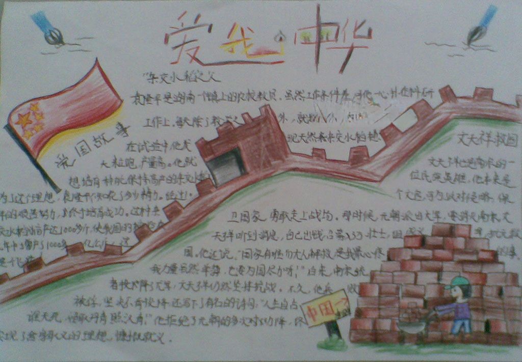 爱国爱家乡手抄报 爱国爱家乡手抄报