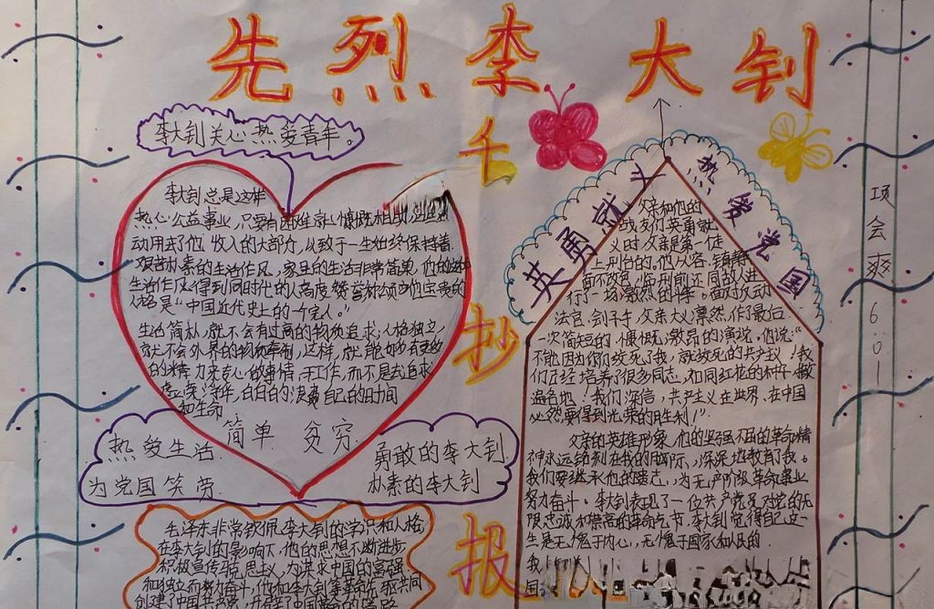 学习先烈李大钊手抄报 学习先烈李大钊手抄报