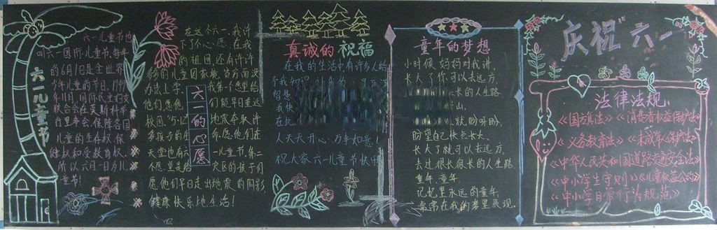 遵法纪法规创平安校园黑板报 遵法纪法规创平安校园黑板报