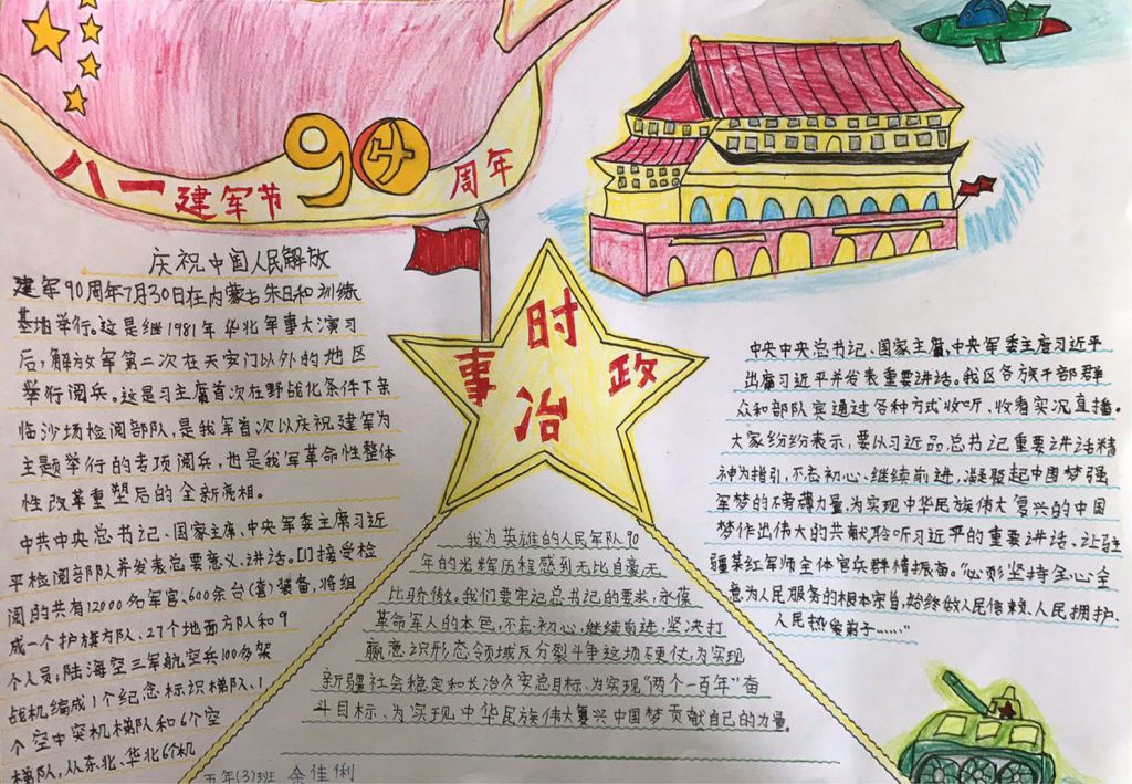 81建军节90周年手抄报 81建军节90周年手抄报