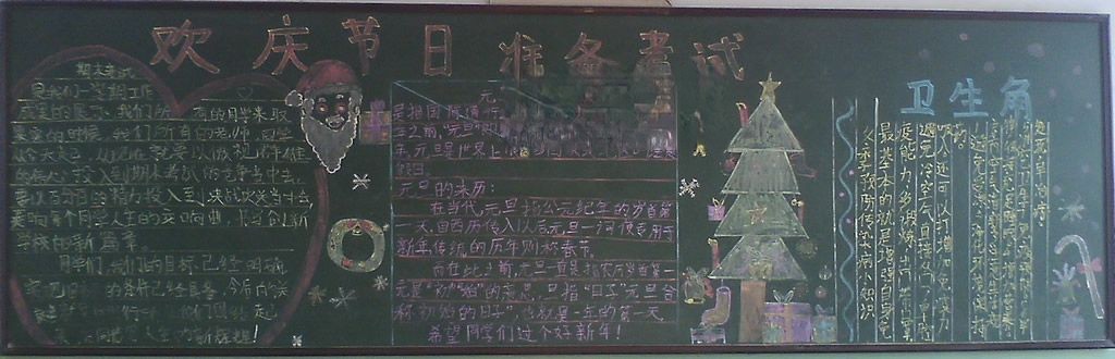 欢庆节日准备考试黑板报 欢庆节日准备考试黑板报