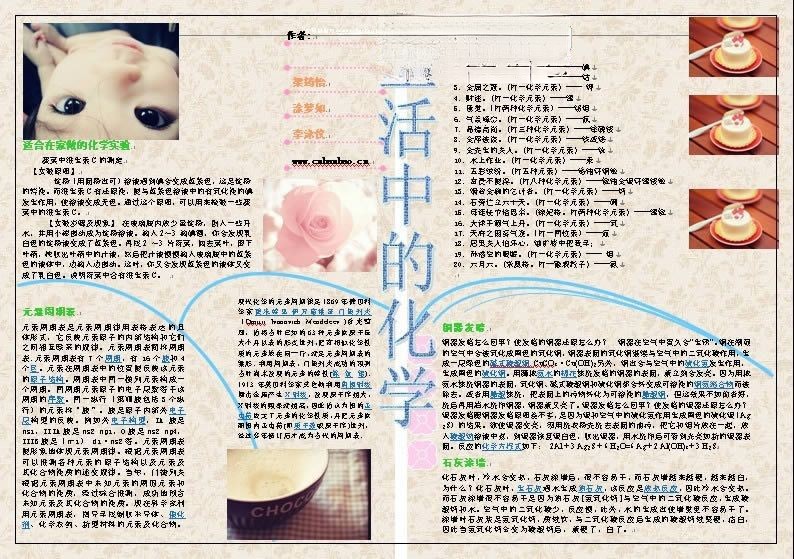 生活中的化学手抄报(word制作) 生活中的化学手抄报(word制作)