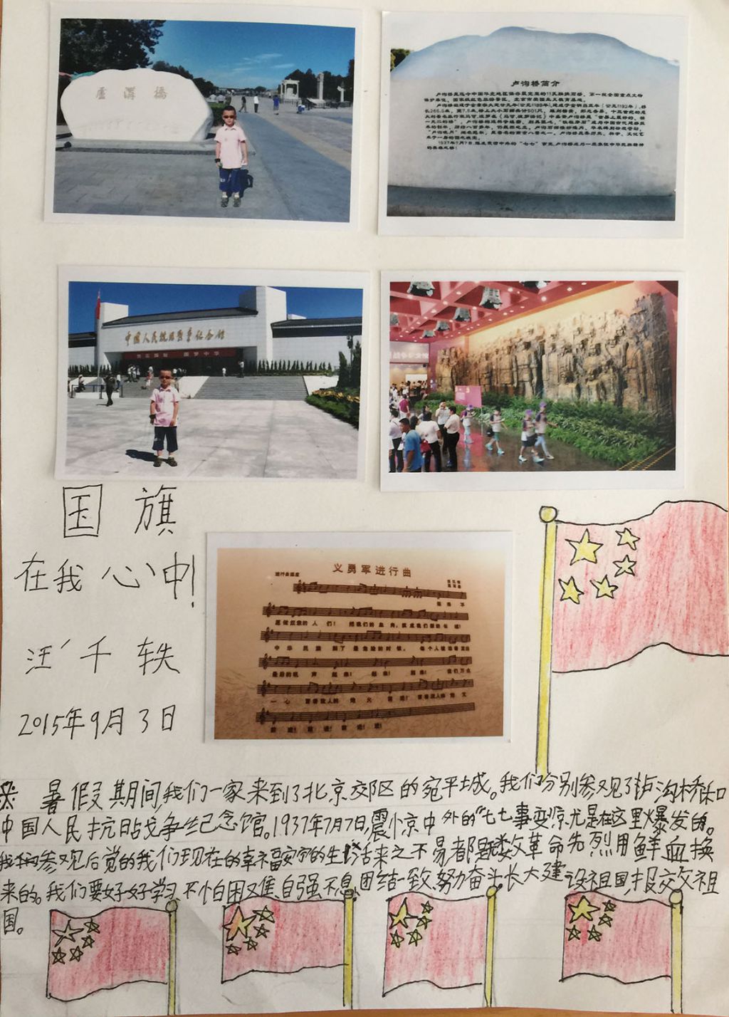 国旗在我心中手抄报 国旗在我心中手抄报