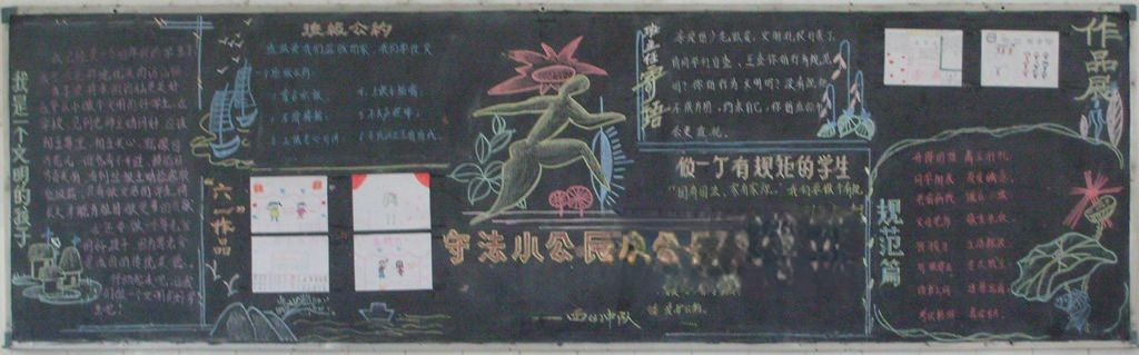 遵法纪法规创平安校园黑板报 遵法纪法规创平安校园黑板报