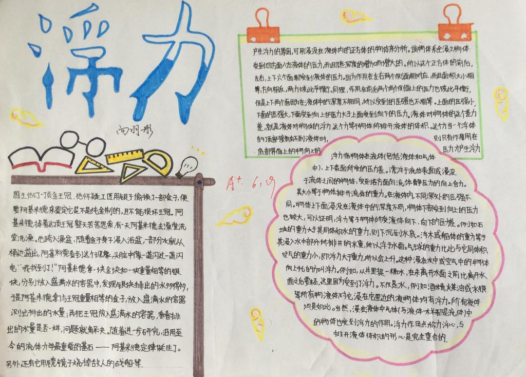 物理浮力手抄报图片 物理浮力手抄报图片