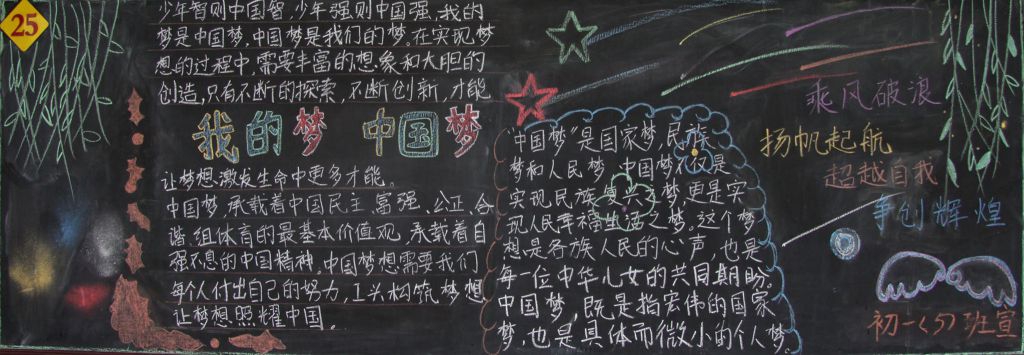 我的中考梦黑板报图片大全 我的中考梦黑板报图片大全