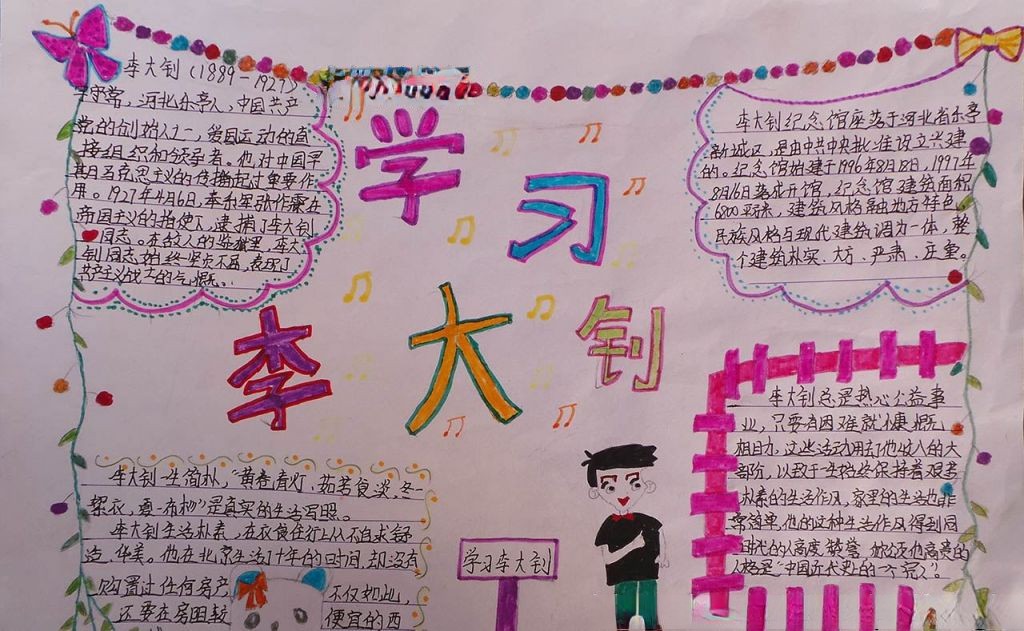 学习先烈李大钊手抄报 学习先烈李大钊手抄报