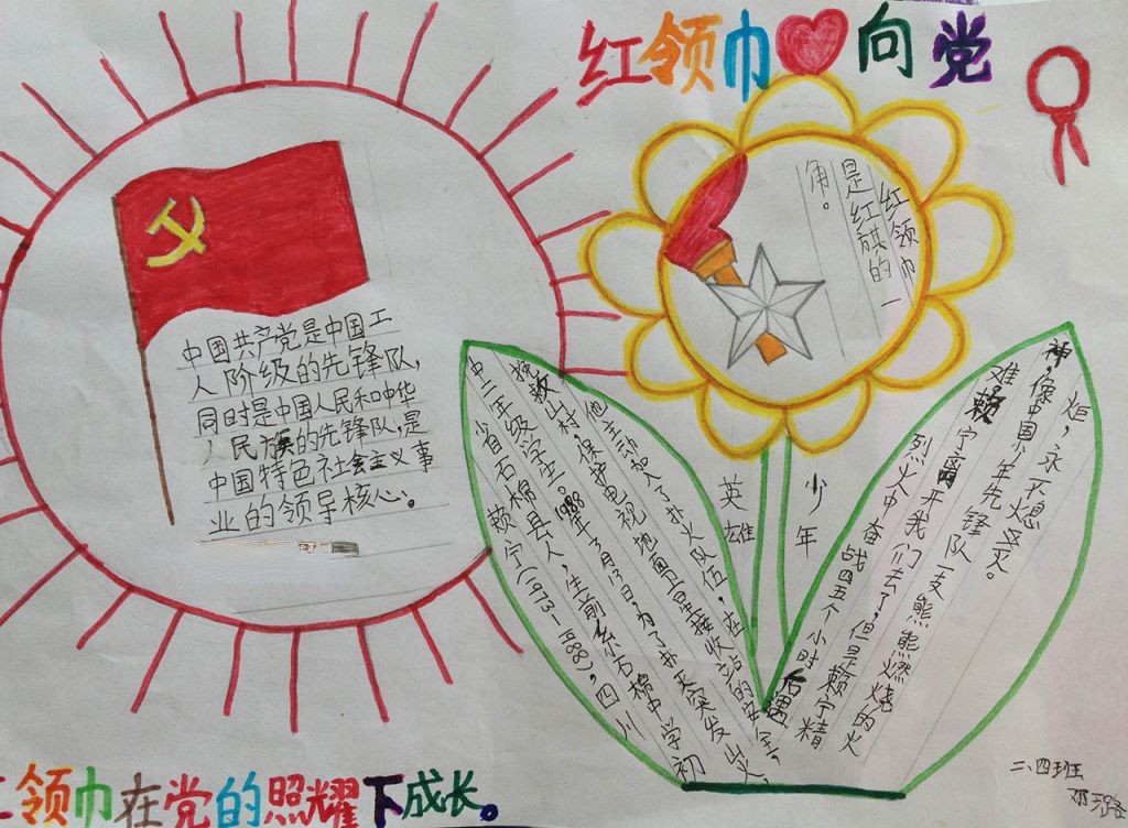 红领巾我的梦手抄报 红领巾我的梦手抄报