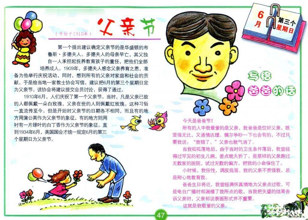 6月第三个星期日 父亲节手抄报设计 6月第三个星期日 父亲节手抄报设计