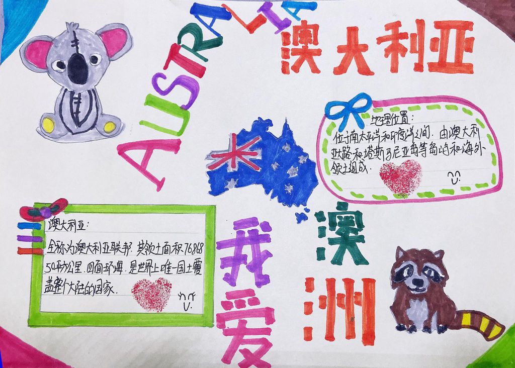 关于澳大利亚手抄报,我爱澳洲 关于澳大利亚手抄报,我爱澳洲
