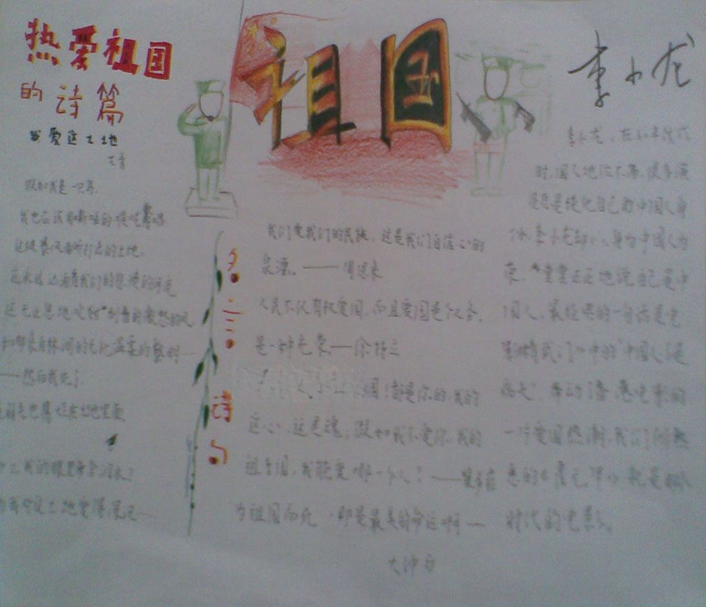 爱国爱家乡手抄报 爱国爱家乡手抄报
