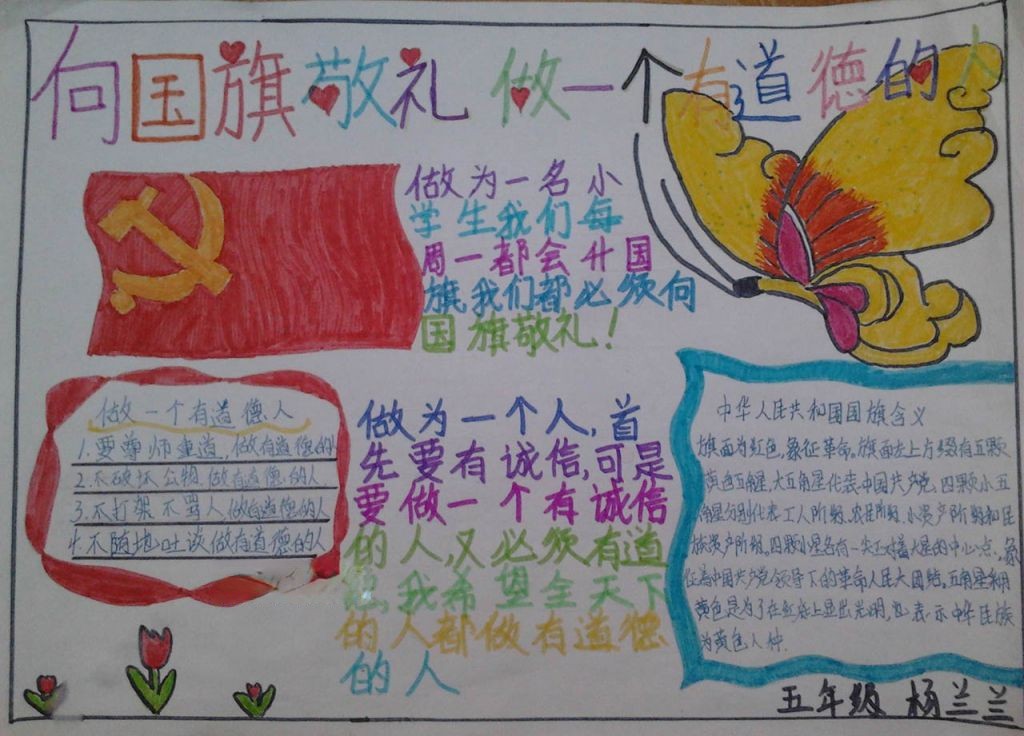 红领巾我的梦手抄报 红领巾我的梦手抄报