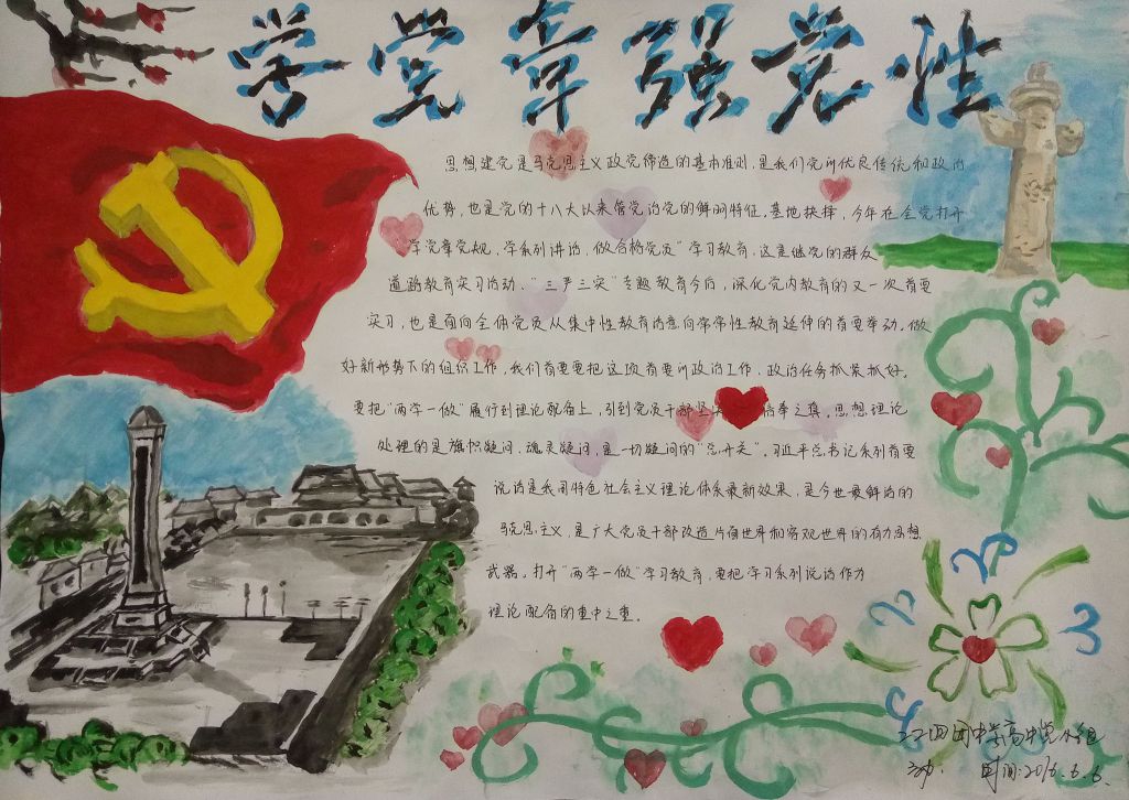 学党章强党性手抄报图片 学党章强党性手抄报图片