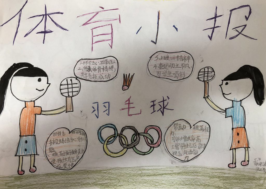我爱运动要健康手抄报 我爱运动要健康手抄报