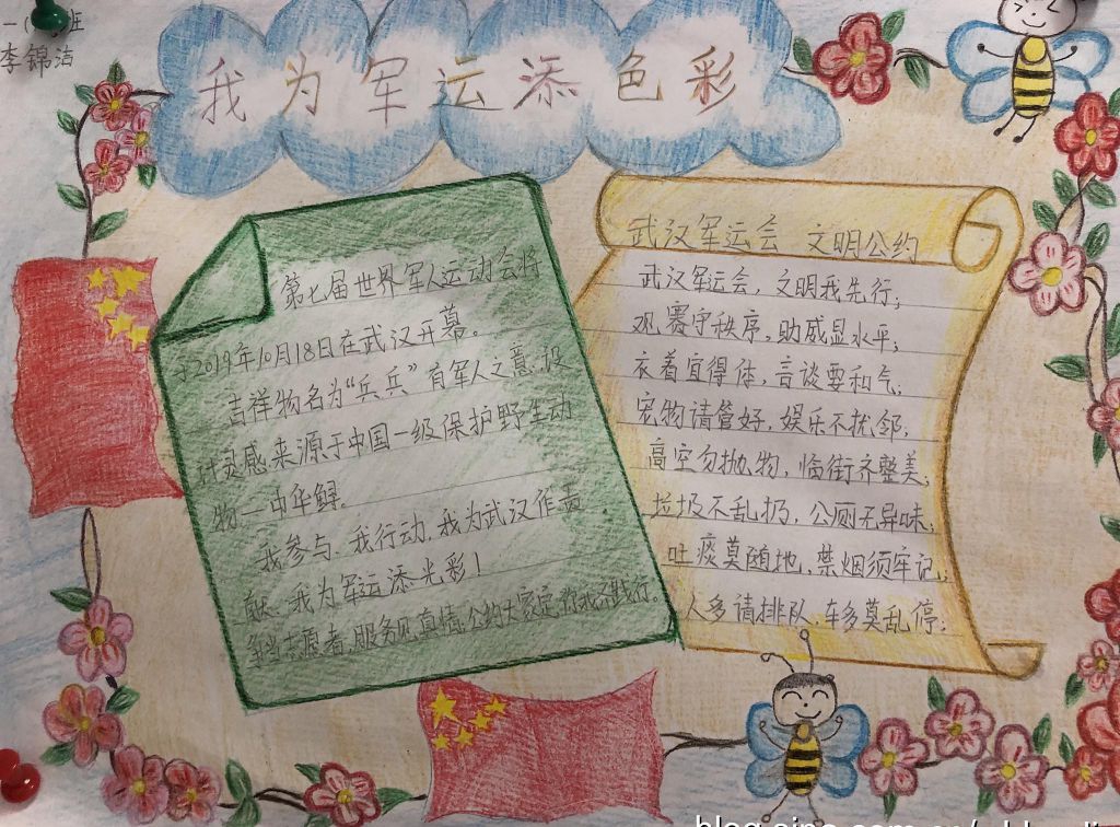 世界军人运动会手抄报,我为军运添色彩 世界军人运动会手抄报,我为军运添色彩