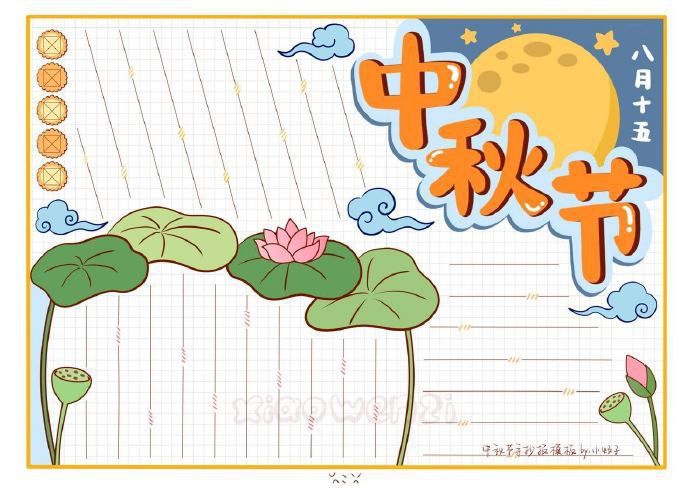 一组中秋主题手抄报模板,很快就能用得上啦 一组中秋主题手抄报模板,很快就能用得上啦