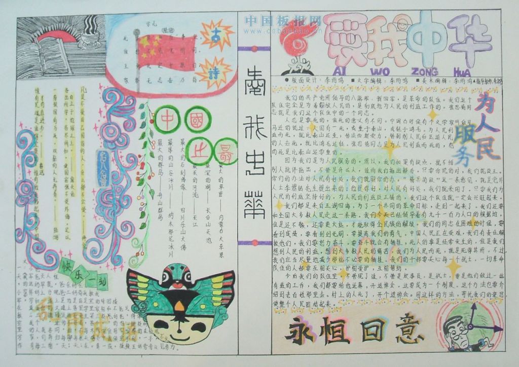 五年级爱我中华手抄报 五年级爱我中华手抄报